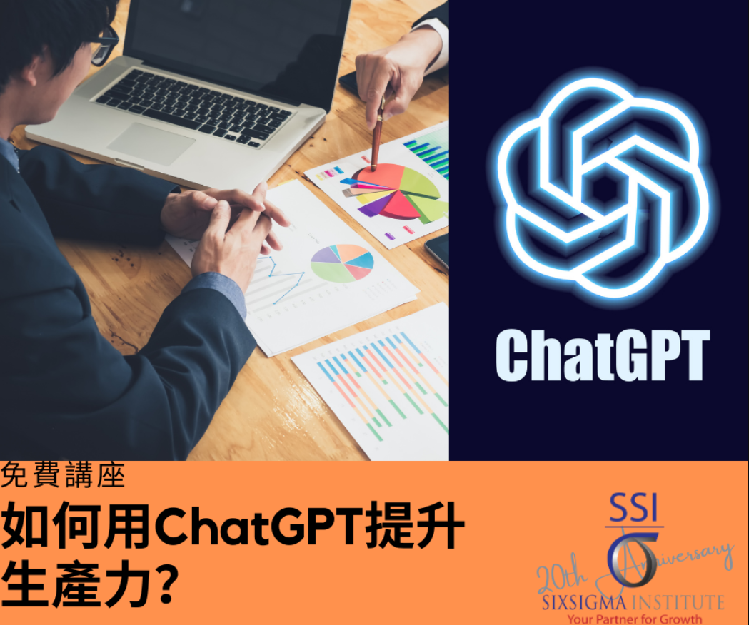 免費講座 | 用ChatGPT提升生產力 | 7 Dec 2024 |