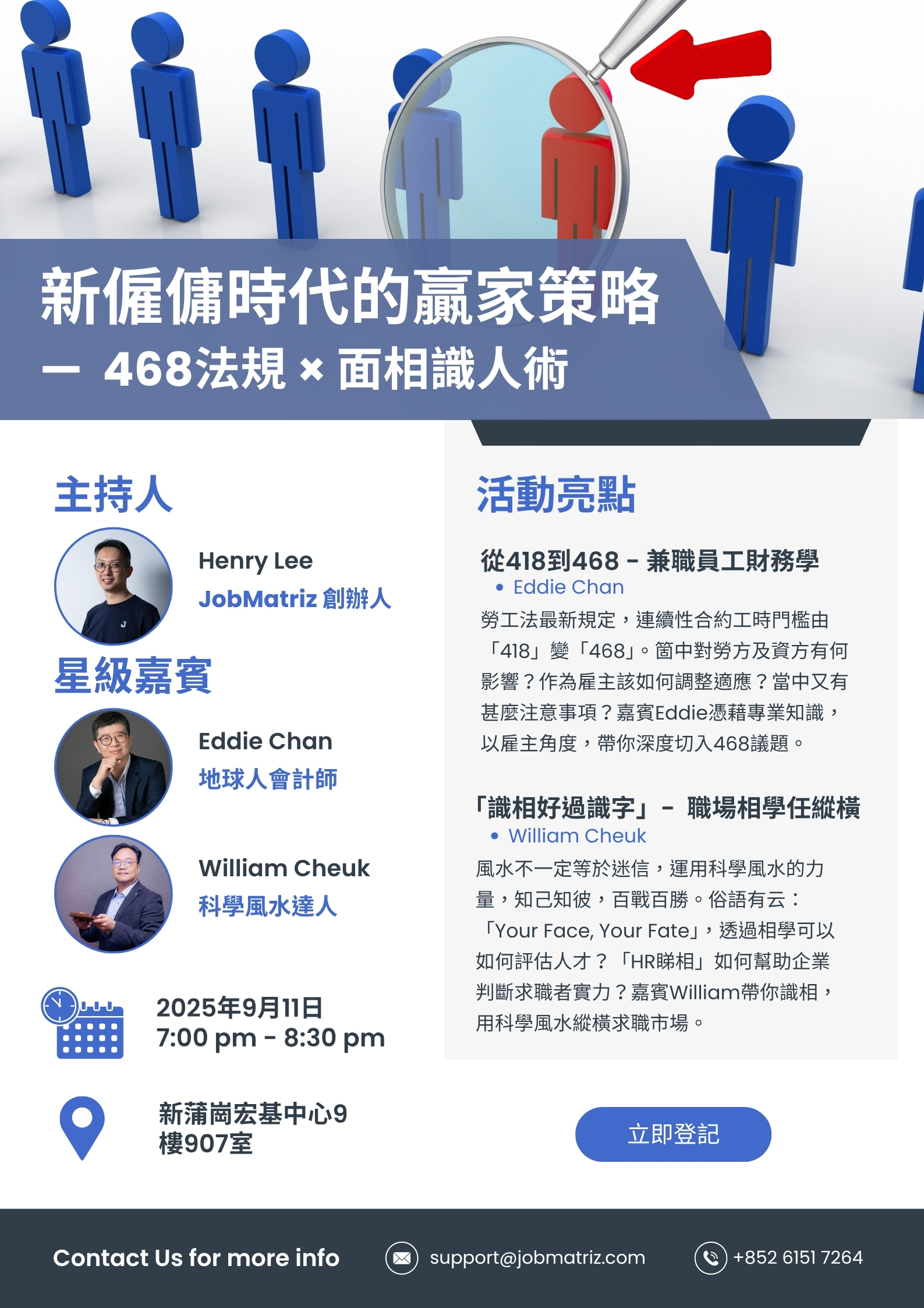 新僱傭時代的贏家策略 — 468法規 × 面相識人術