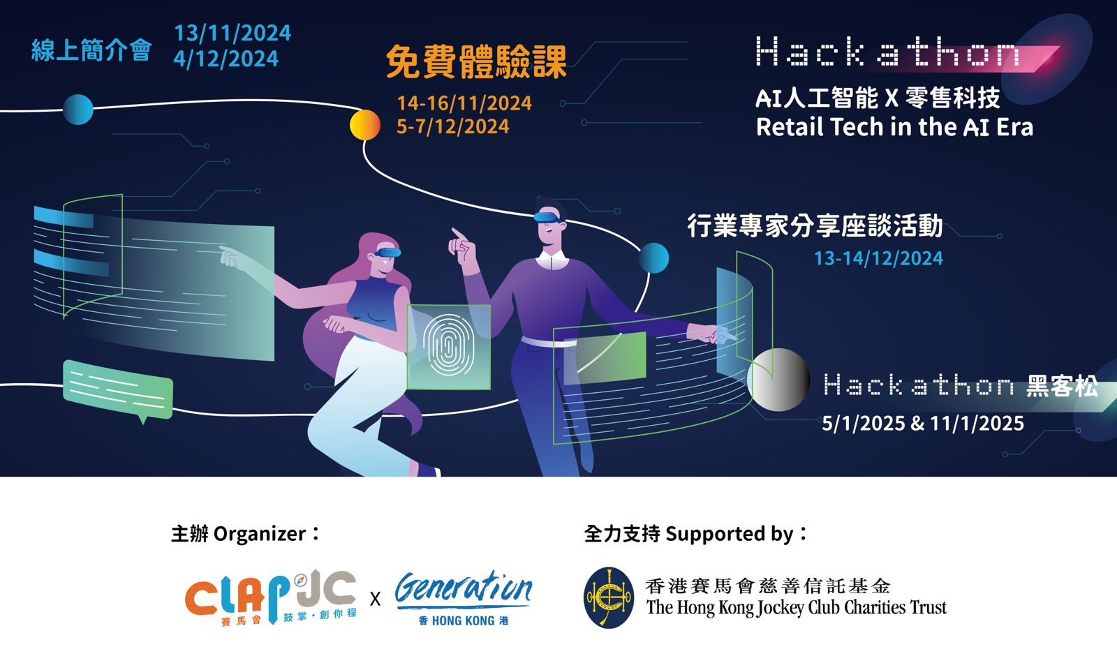 [免費活動] CLAP@JC x Generation 黑客松 Hackathon 2024