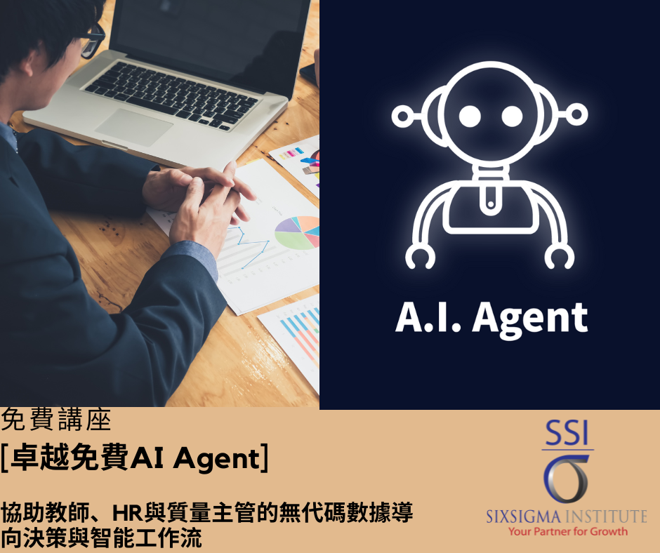 免費講座 | 卓越免費AI Agent | 20 Jun 2025 |